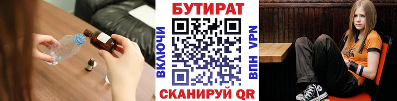 БУТИРАТ бутик  Купить закладки  Нелидово 