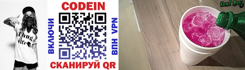 Кодеин напиток Lean (лин)  Купить  Нелидово 